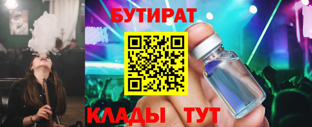 Бутират жидкий экстази Советская Гавань