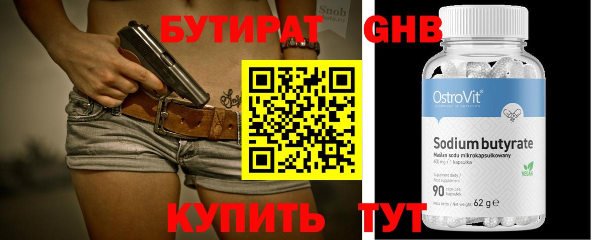 Бутират BDO 33%  Вход с VPN  Советская Гавань 