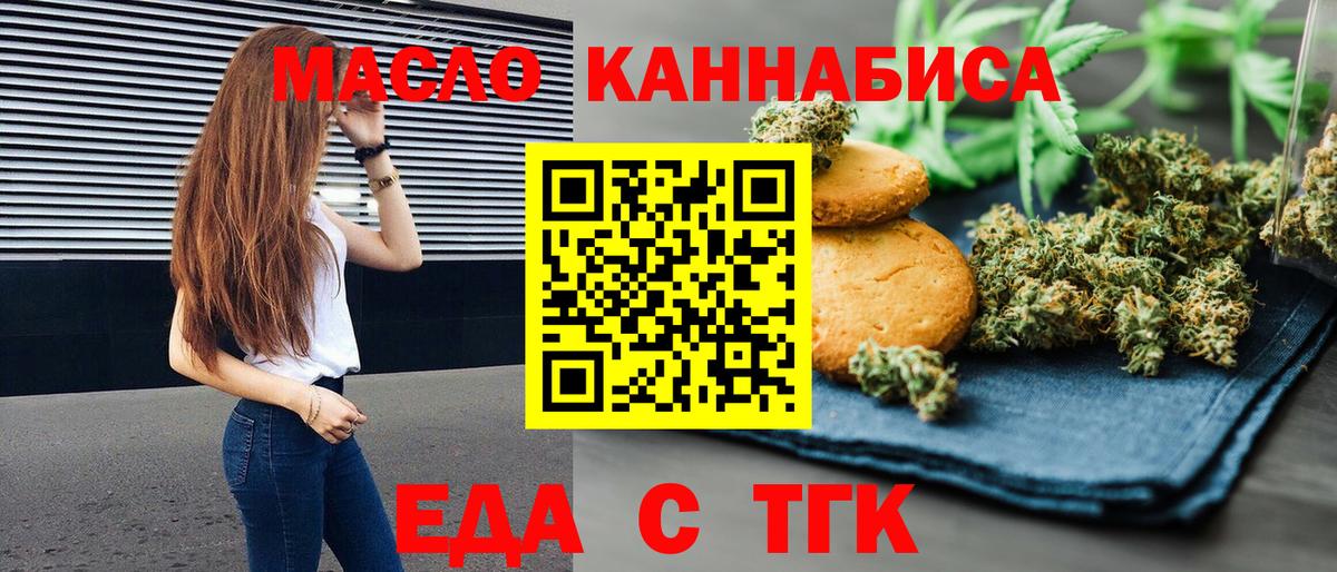Печенье с ТГК марихуана  Вход с VPN  Советская Гавань 