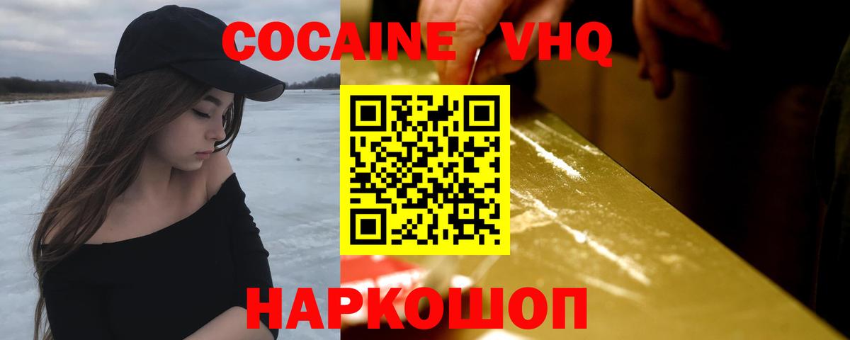 Кокаин Fish Scale Советская Гавань