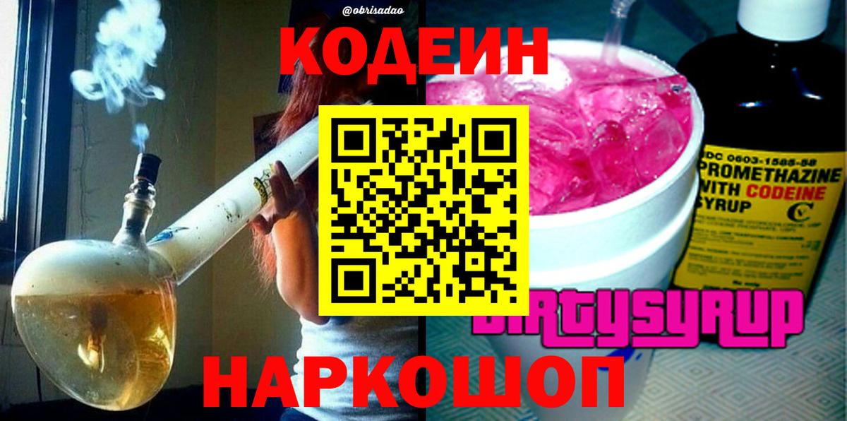 Codein Purple Drank Советская Гавань