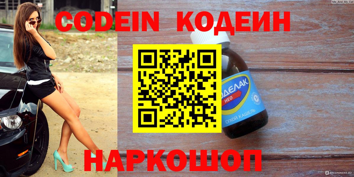 Советская Гавань  Кодеиновый сироп Lean Purple Drank  Вход с VPN 