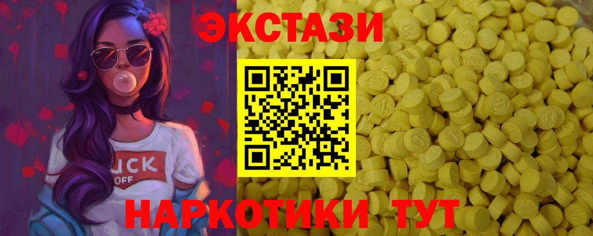 Ecstasy 280 MDMA  Вход с VPN  Экстази 250 мг  Советская Гавань 
