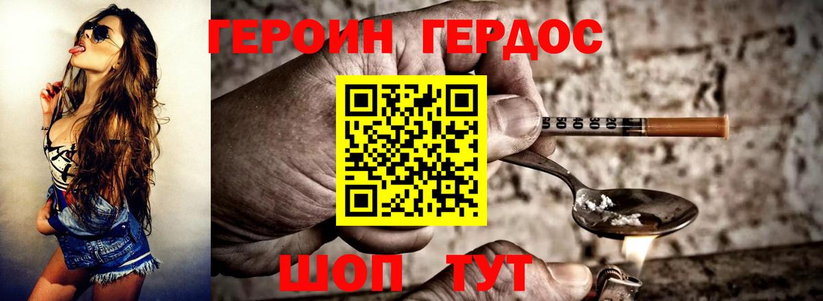 Героин хмурый Советская Гавань