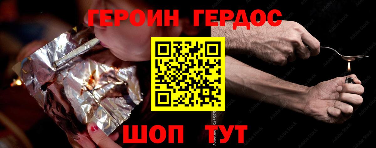 Героин  ГЕРОИН VHQ  Вход с VPN  Советская Гавань 