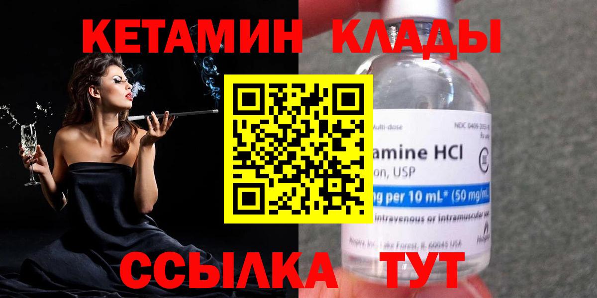 КЕТАМИН VHQ  Вход с VPN  КЕТАМИН ketamine  Советская Гавань 