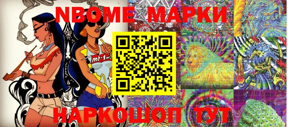 Наркотические марки 1500мкг Советская Гавань